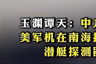 小卡：我们打得很努力 但是总是落后对手一步